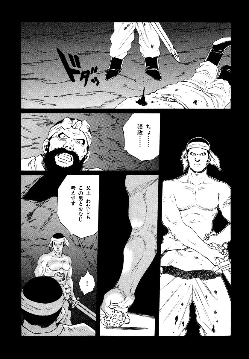 Dũng Sĩ RaiKa Volume 15 - Trang 2