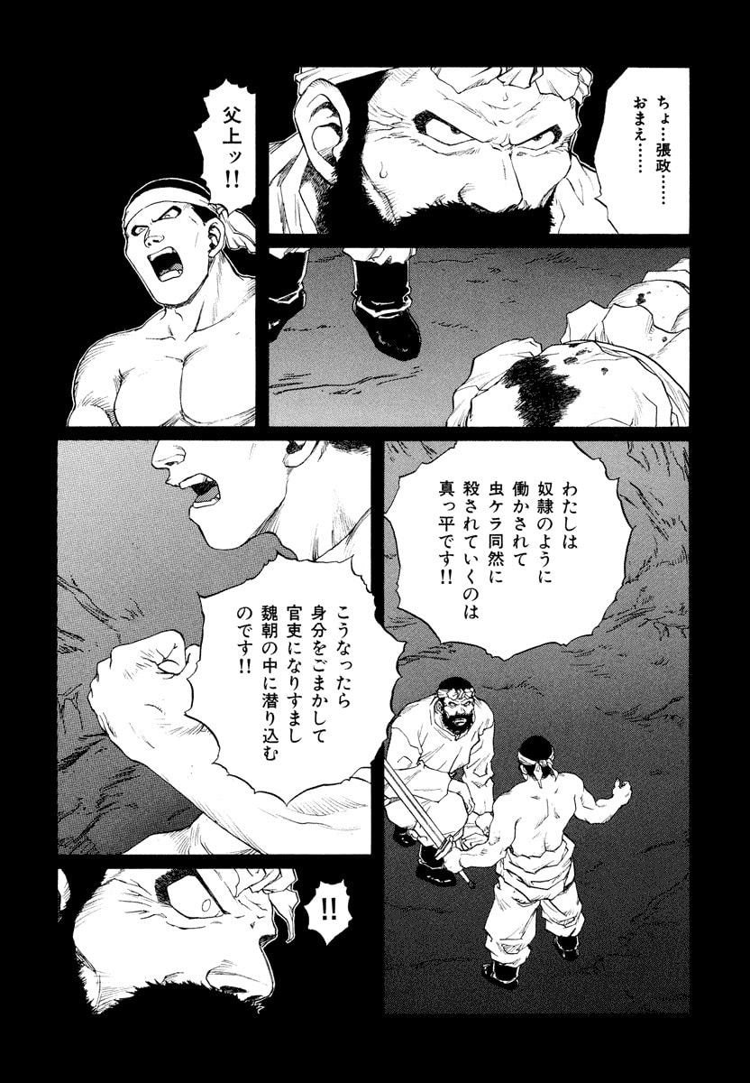 Dũng Sĩ RaiKa Volume 15 - Trang 2