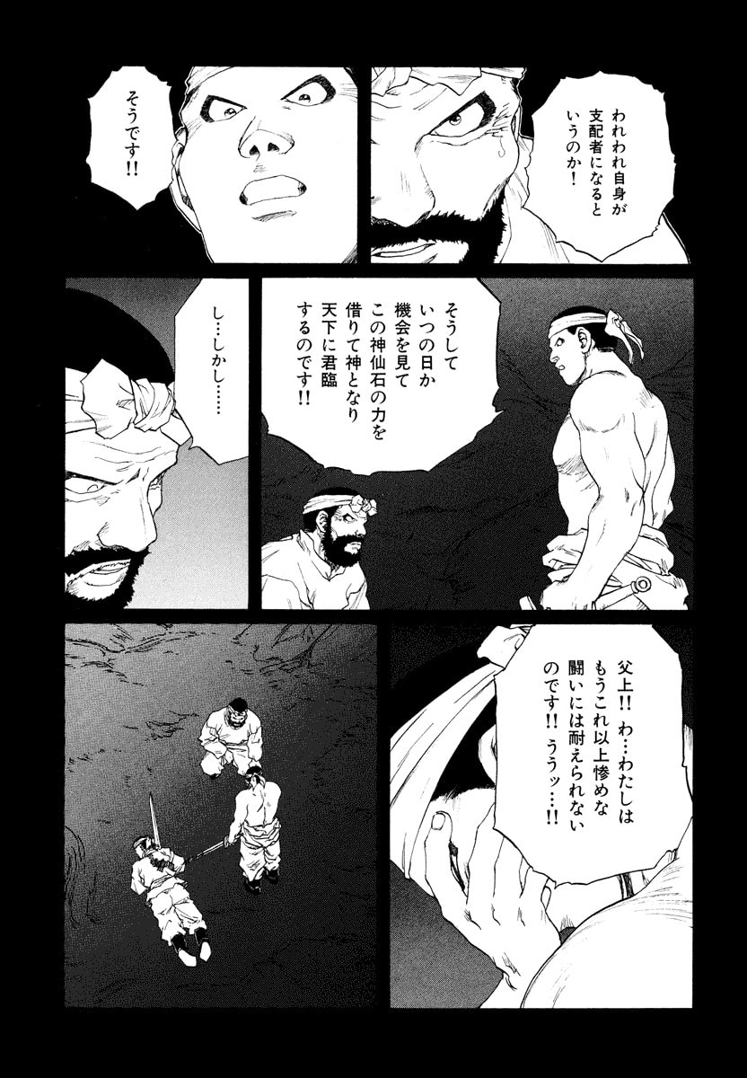 Dũng Sĩ RaiKa Volume 15 - Trang 2