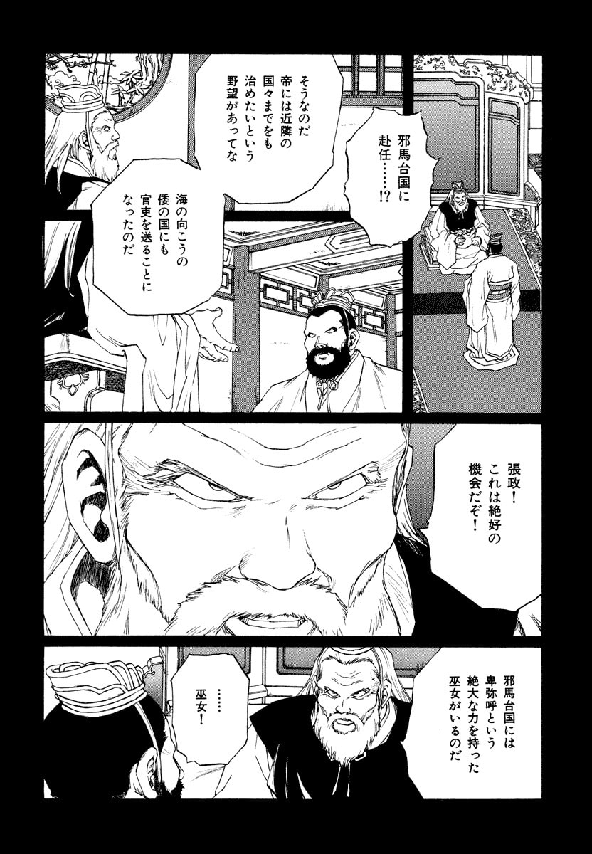 Dũng Sĩ RaiKa Volume 15 - Trang 2