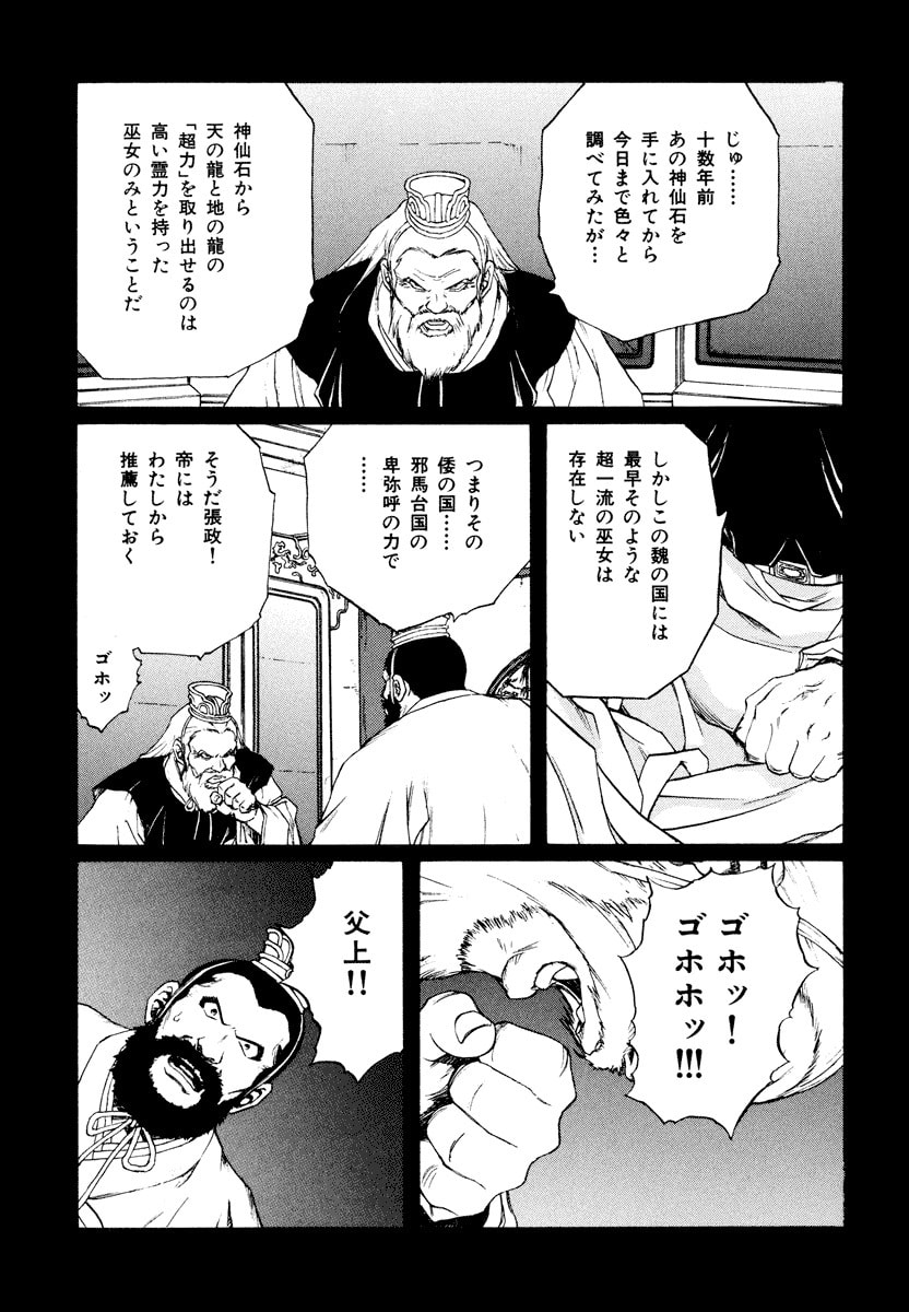 Dũng Sĩ RaiKa Volume 15 - Trang 2