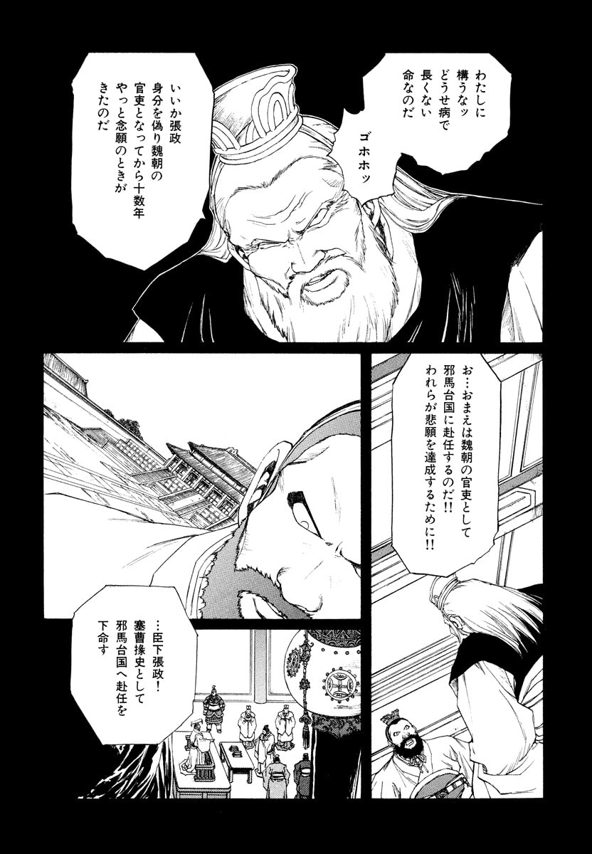 Dũng Sĩ RaiKa Volume 15 - Trang 2