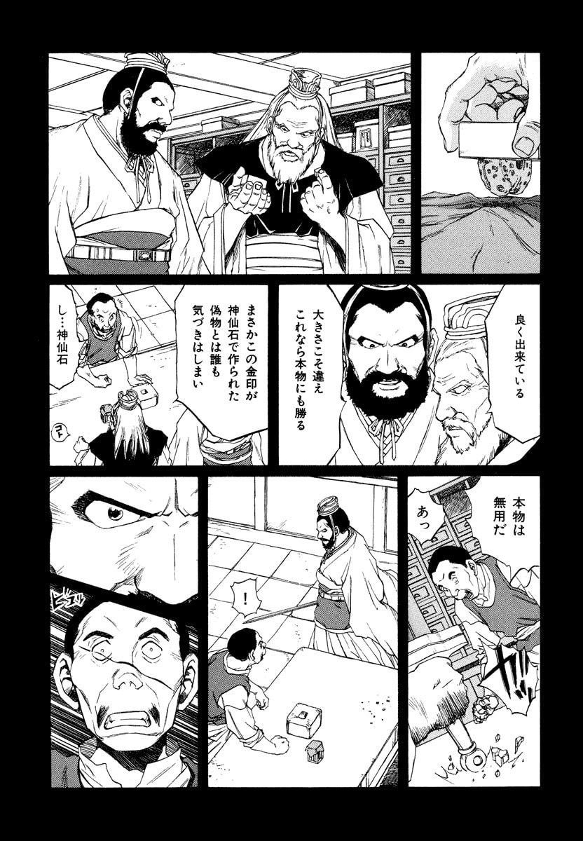 Dũng Sĩ RaiKa Volume 15 - Trang 2