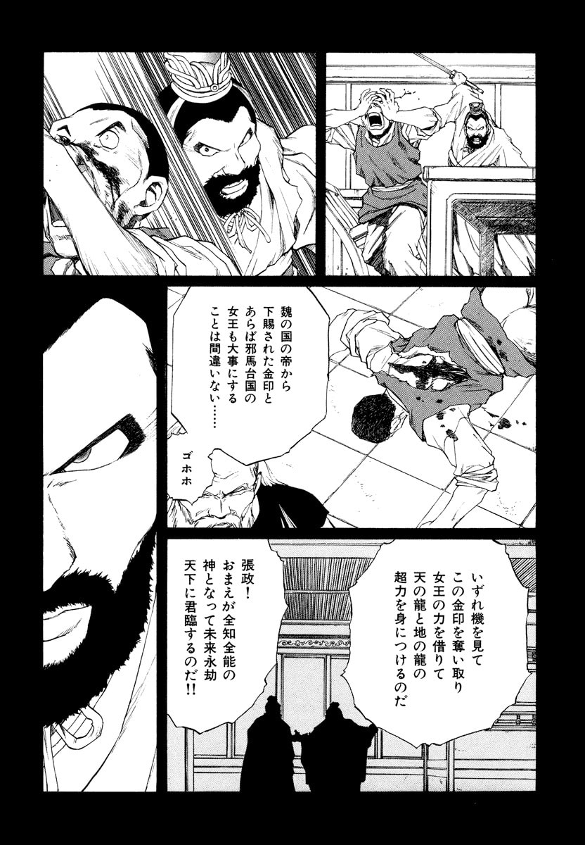 Dũng Sĩ RaiKa Volume 15 - Trang 2