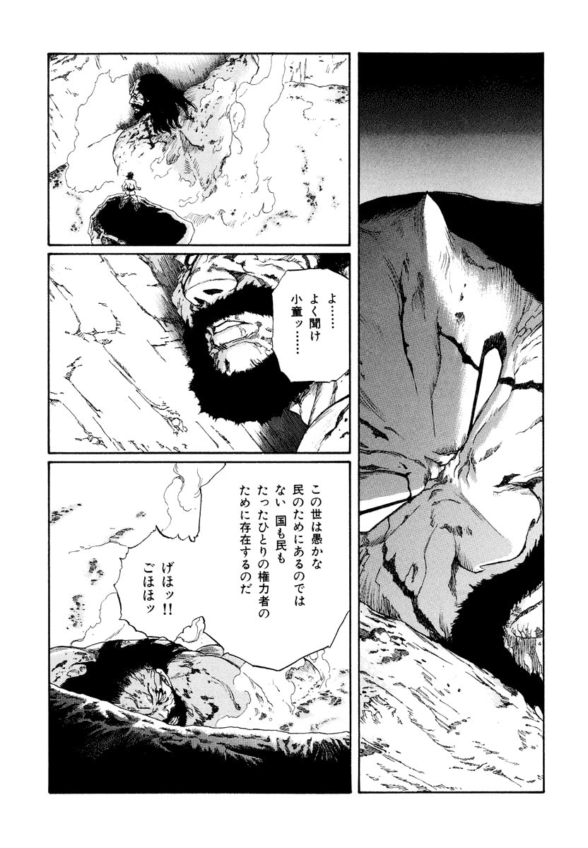 Dũng Sĩ RaiKa Volume 15 - Trang 2