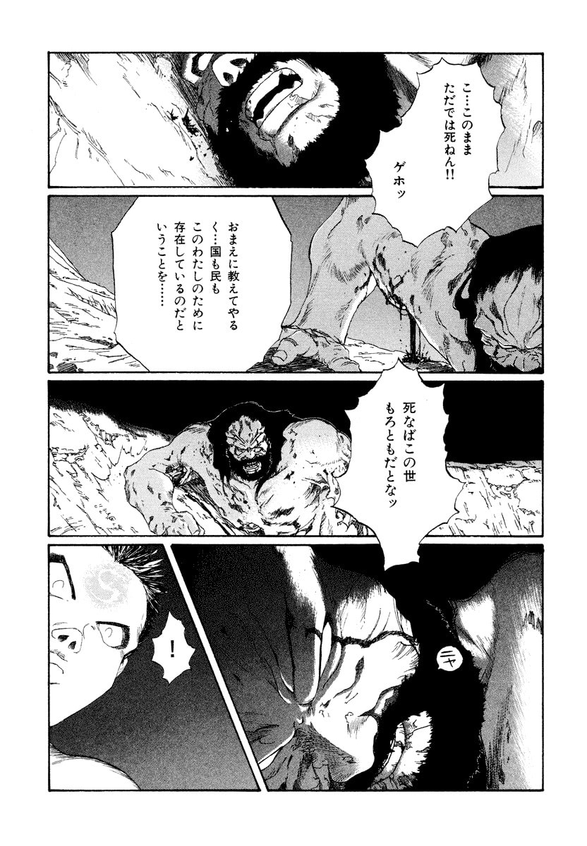 Dũng Sĩ RaiKa Volume 15 - Trang 2