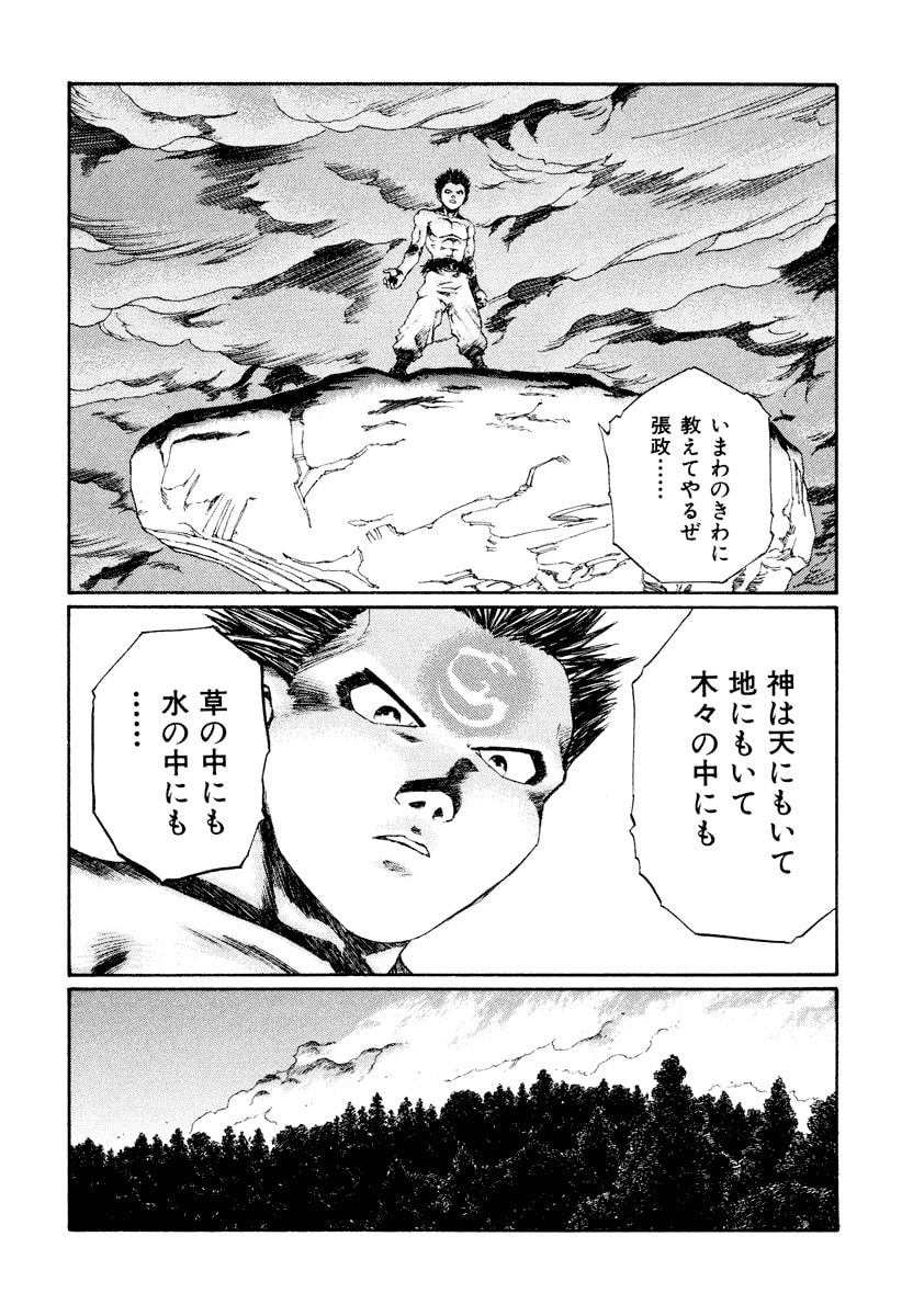 Dũng Sĩ RaiKa Volume 15 - Trang 2