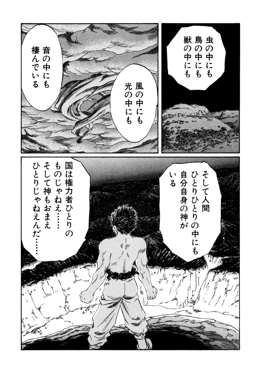 Dũng Sĩ RaiKa Volume 15 - Trang 2