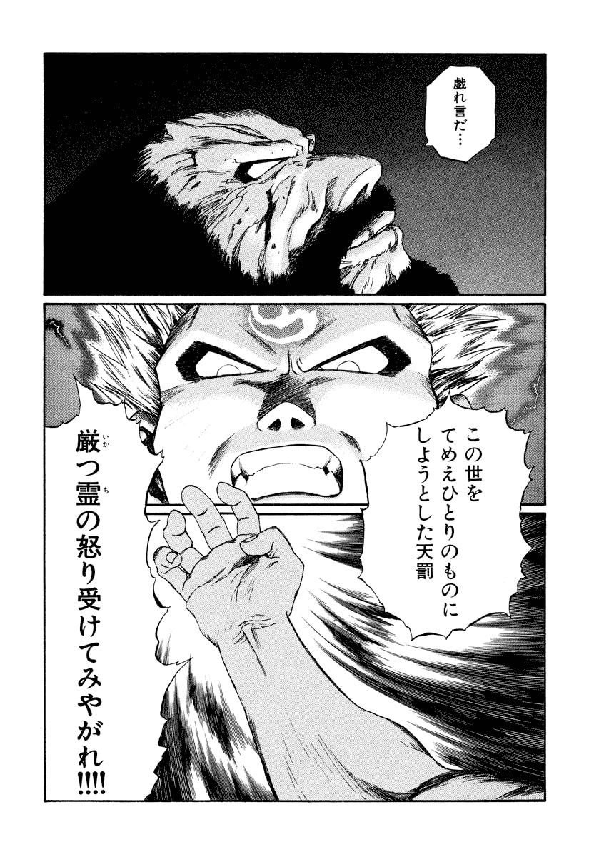 Dũng Sĩ RaiKa Volume 15 - Trang 2