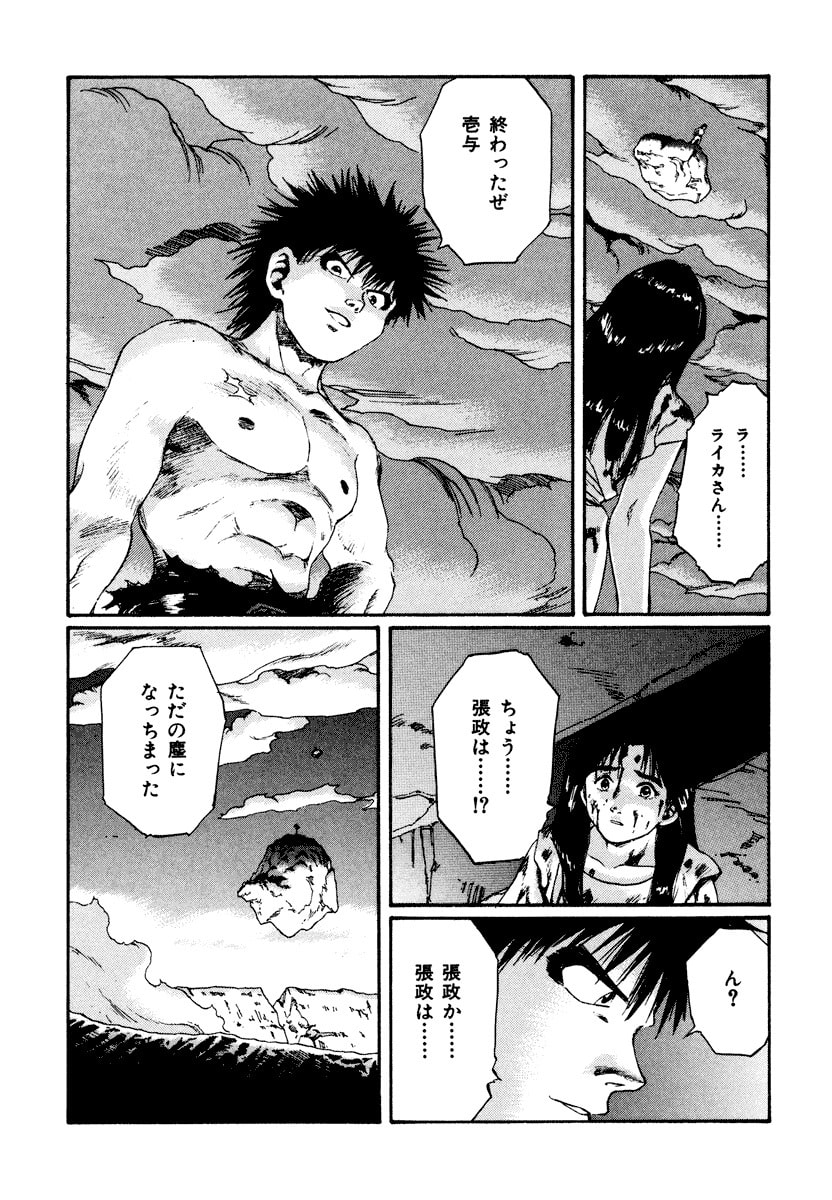 Dũng Sĩ RaiKa Volume 15 - Trang 2