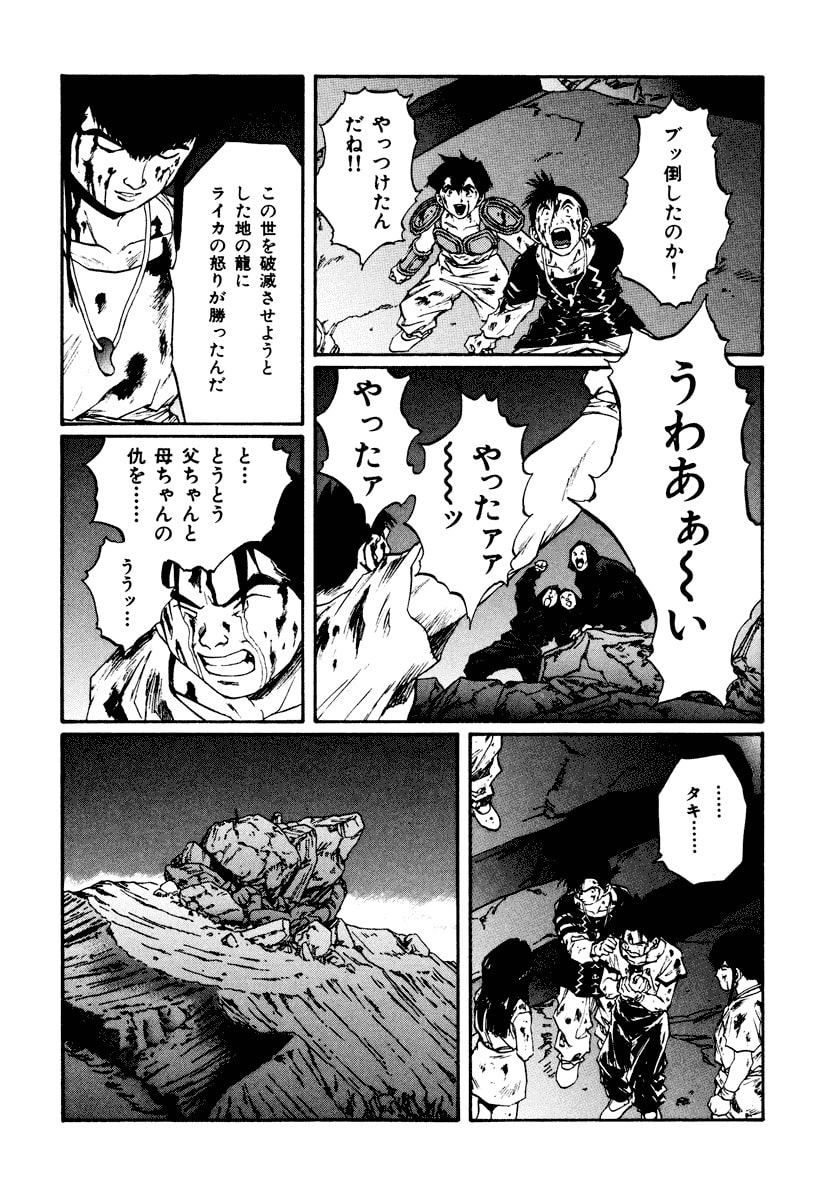 Dũng Sĩ RaiKa Volume 15 - Trang 2