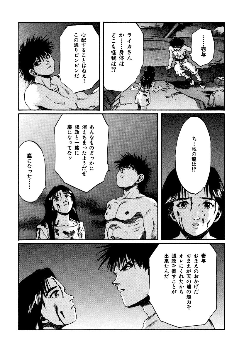 Dũng Sĩ RaiKa Volume 15 - Trang 2