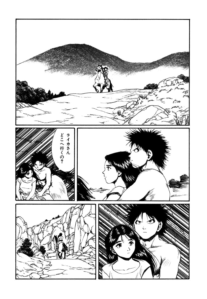 Dũng Sĩ RaiKa Volume 15 - Trang 2