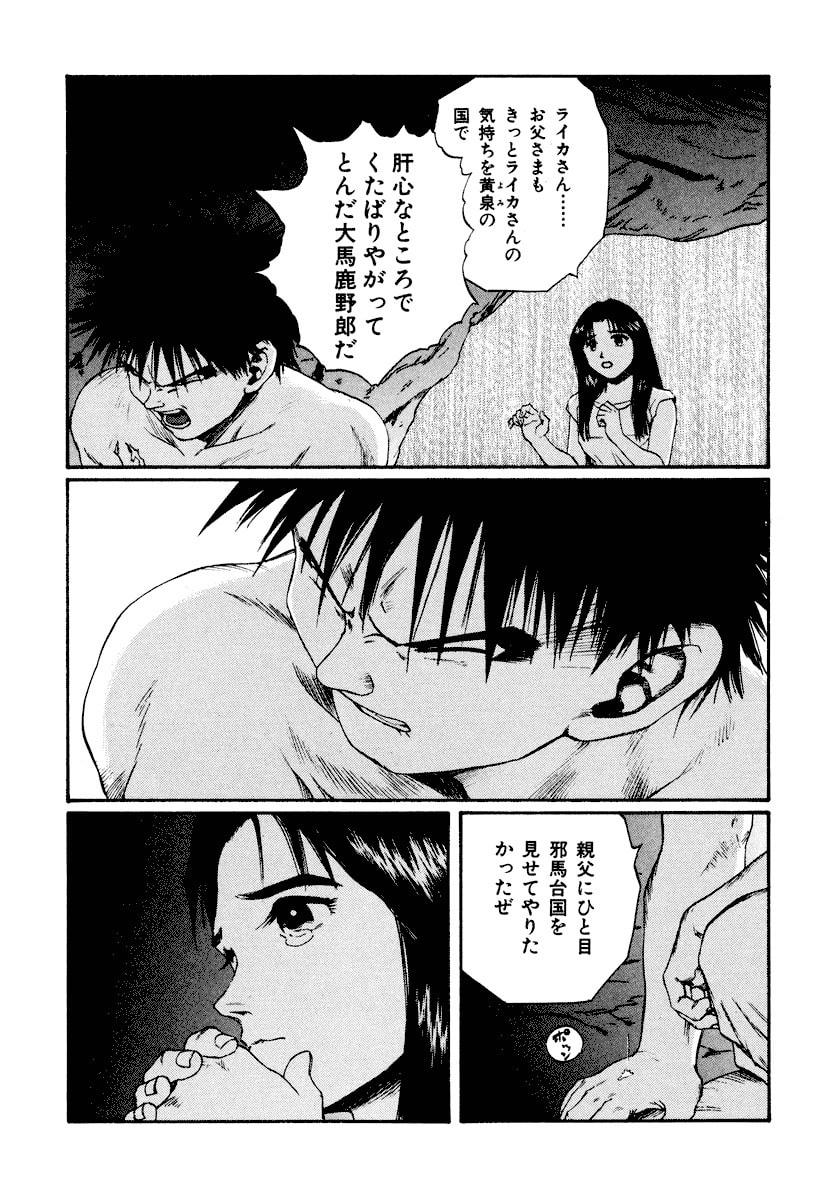 Dũng Sĩ RaiKa Volume 15 - Trang 2