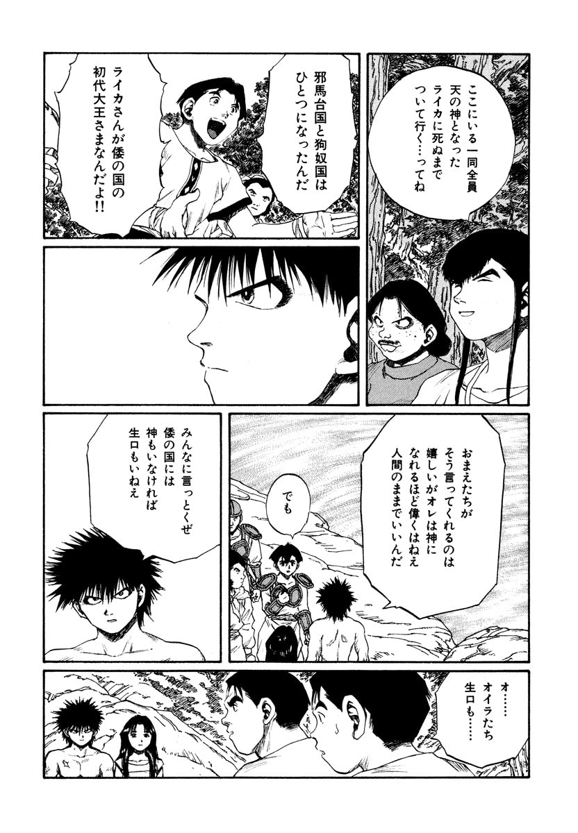 Dũng Sĩ RaiKa Volume 15 - Trang 2