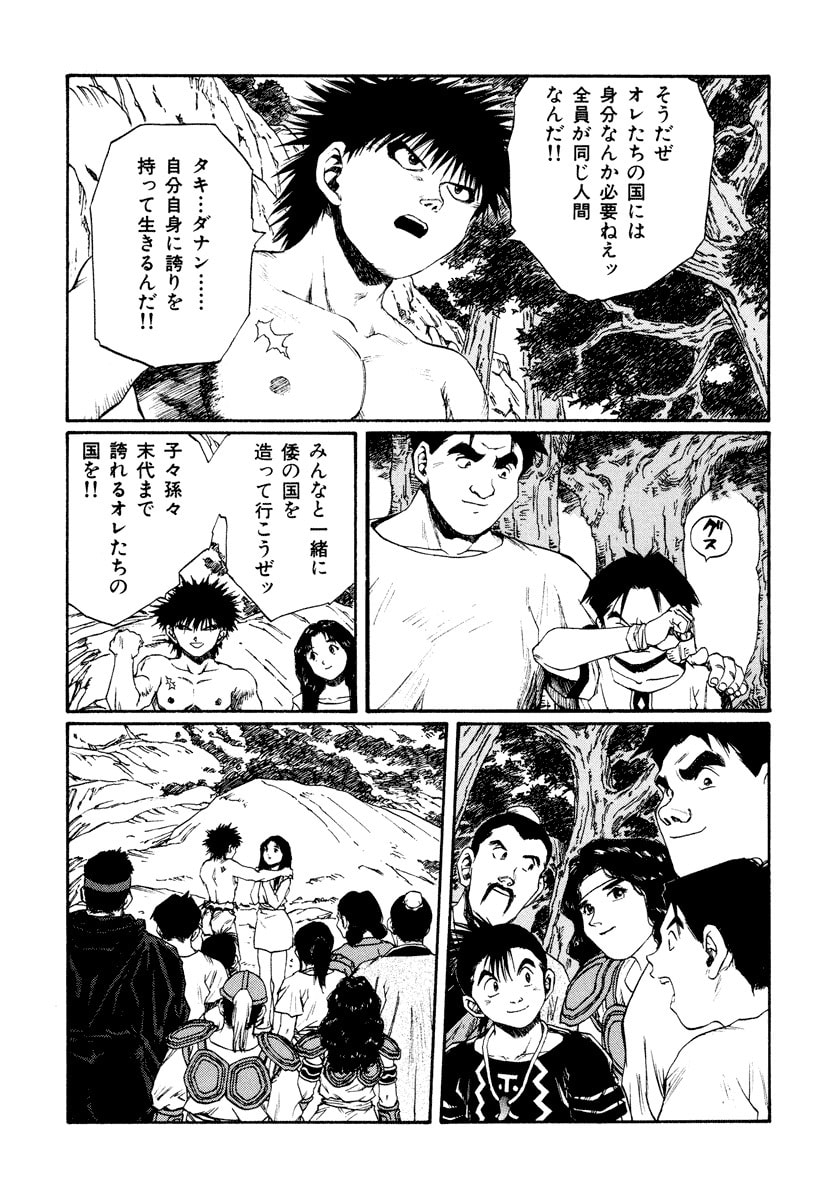 Dũng Sĩ RaiKa Volume 15 - Trang 2