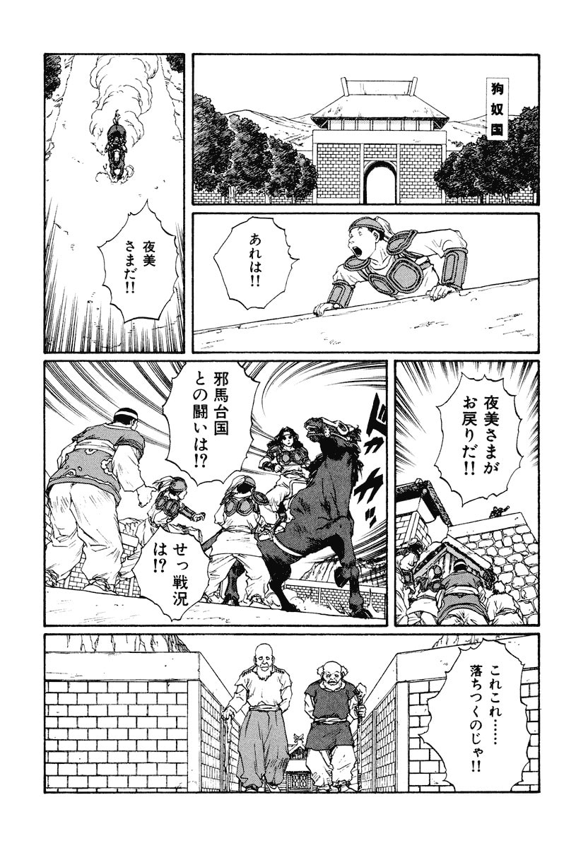 Dũng Sĩ RaiKa Volume 15 - Trang 2