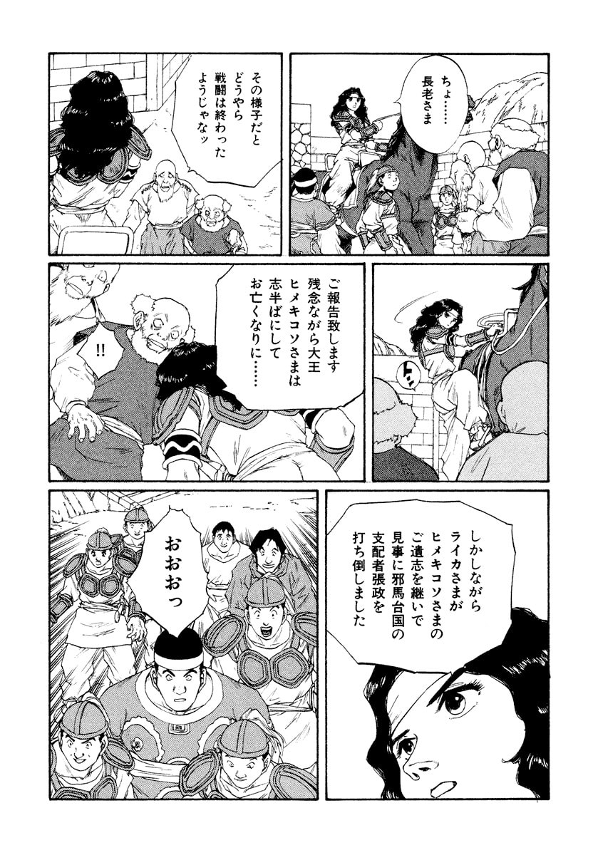 Dũng Sĩ RaiKa Volume 15 - Trang 2