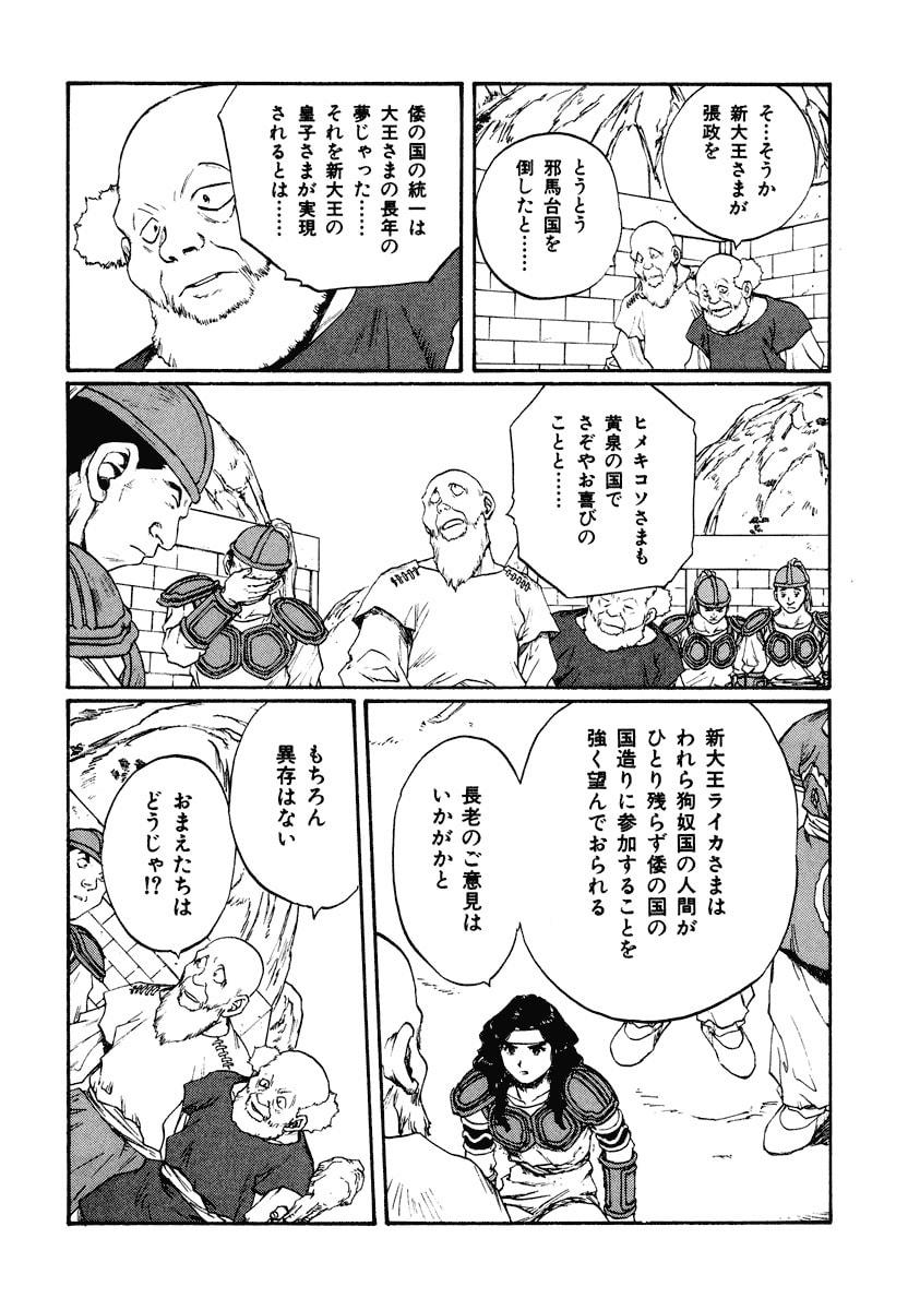 Dũng Sĩ RaiKa Volume 15 - Trang 2