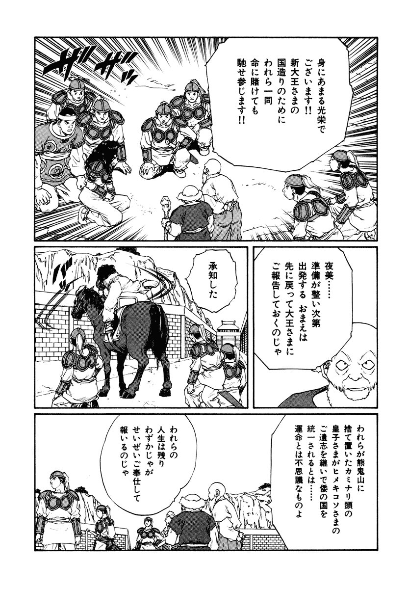 Dũng Sĩ RaiKa Volume 15 - Trang 2