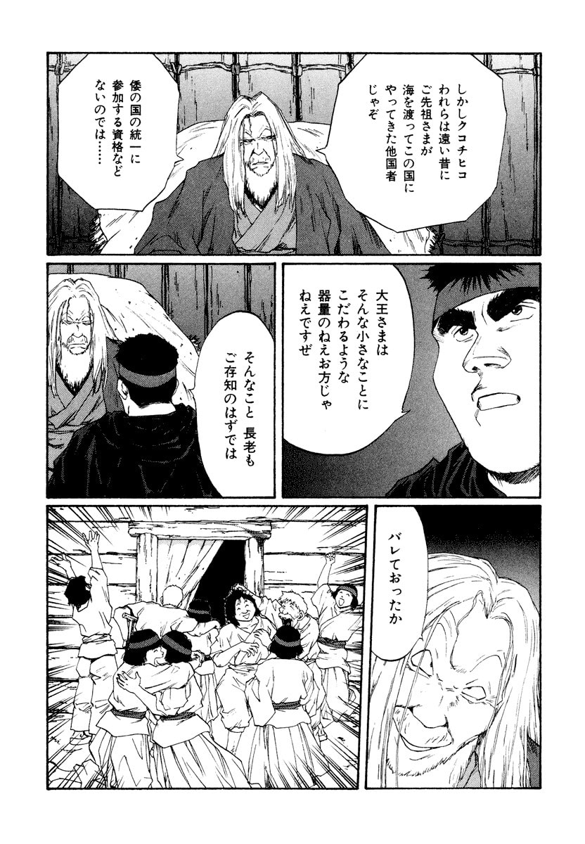 Dũng Sĩ RaiKa Volume 15 - Trang 2