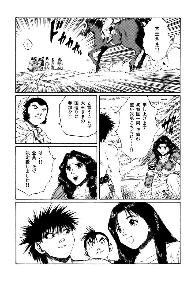 Dũng Sĩ RaiKa Volume 15 - Trang 2