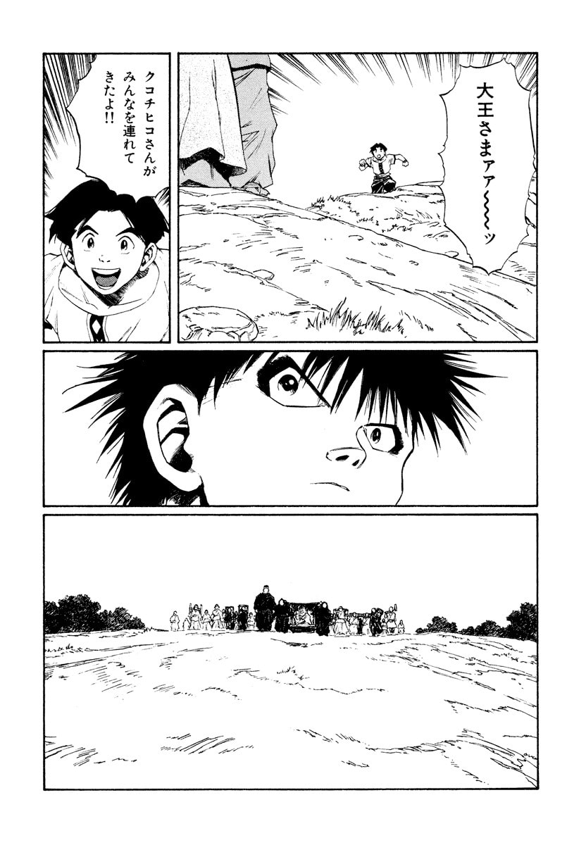 Dũng Sĩ RaiKa Volume 15 - Trang 2