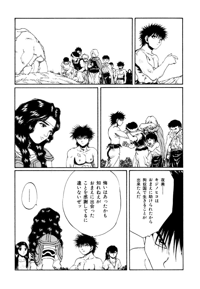 Dũng Sĩ RaiKa Volume 15 - Trang 2