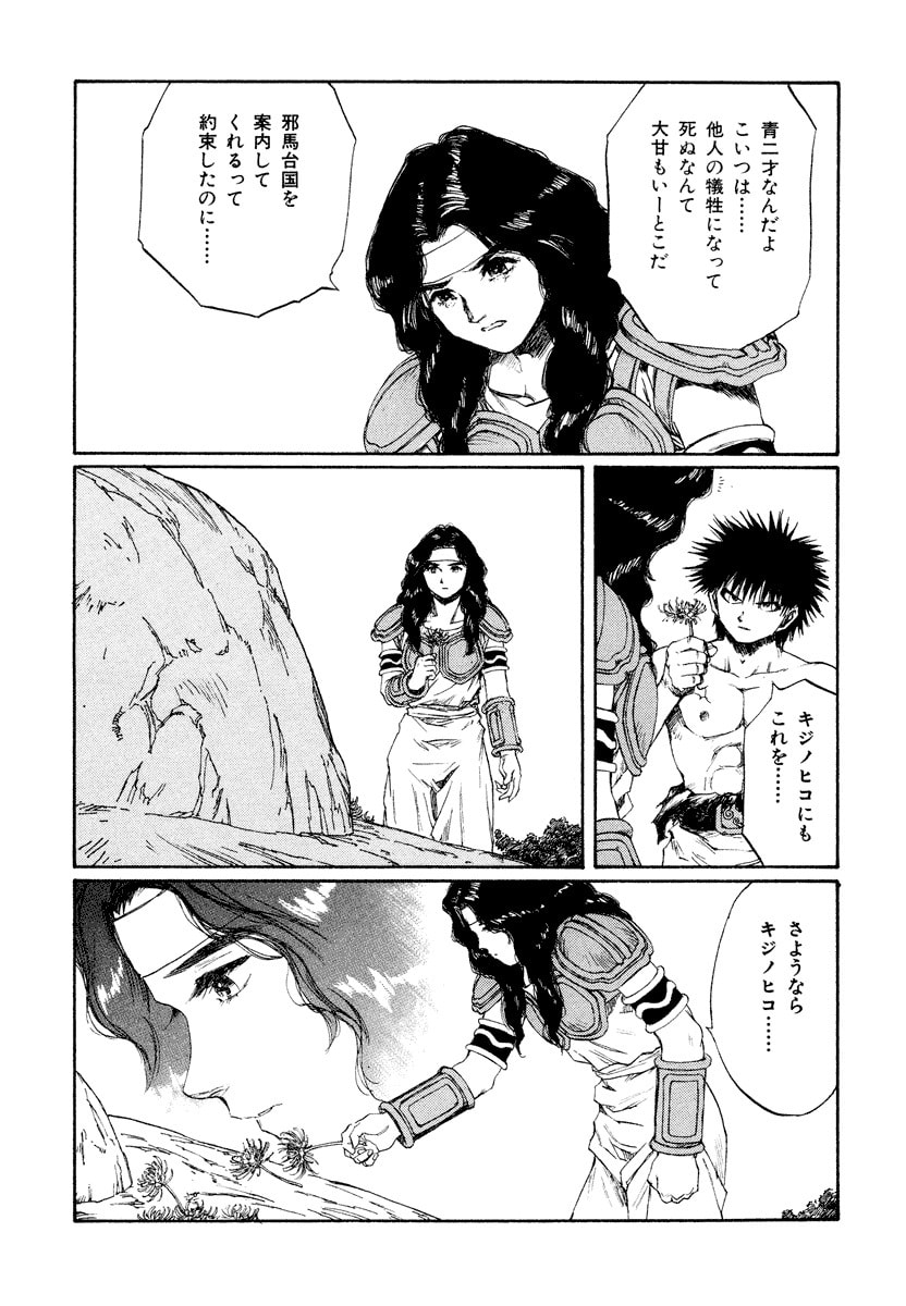 Dũng Sĩ RaiKa Volume 15 - Trang 2