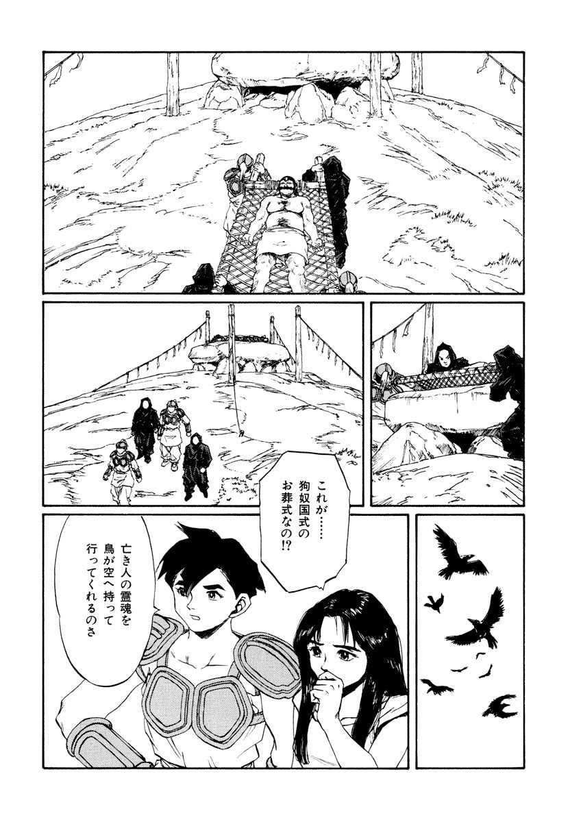 Dũng Sĩ RaiKa Volume 15 - Trang 2