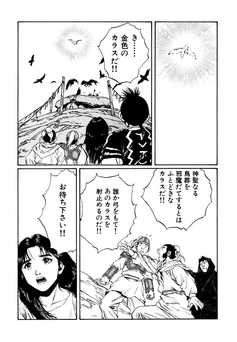 Dũng Sĩ RaiKa Volume 15 - Trang 2