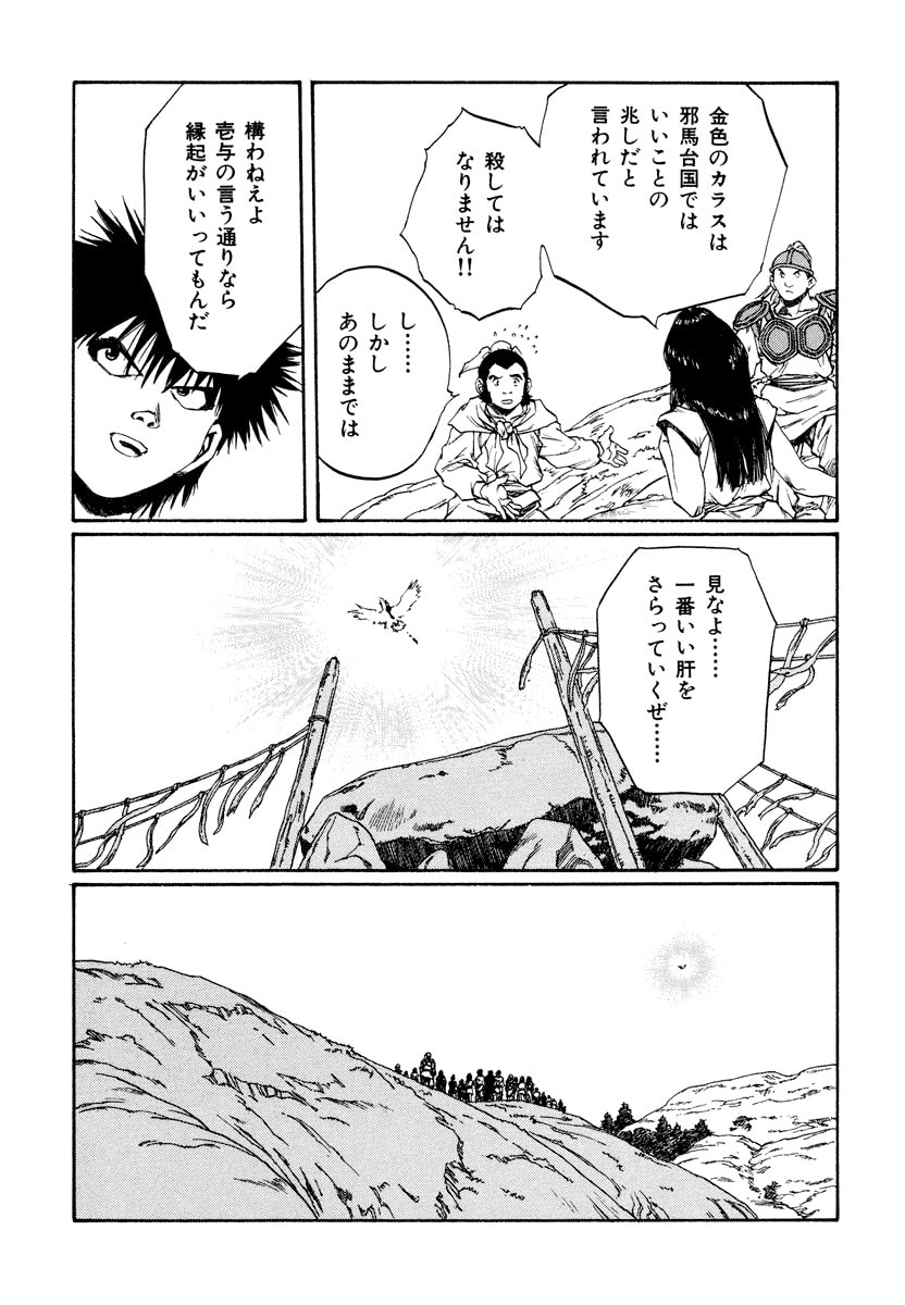 Dũng Sĩ RaiKa Volume 15 - Trang 2