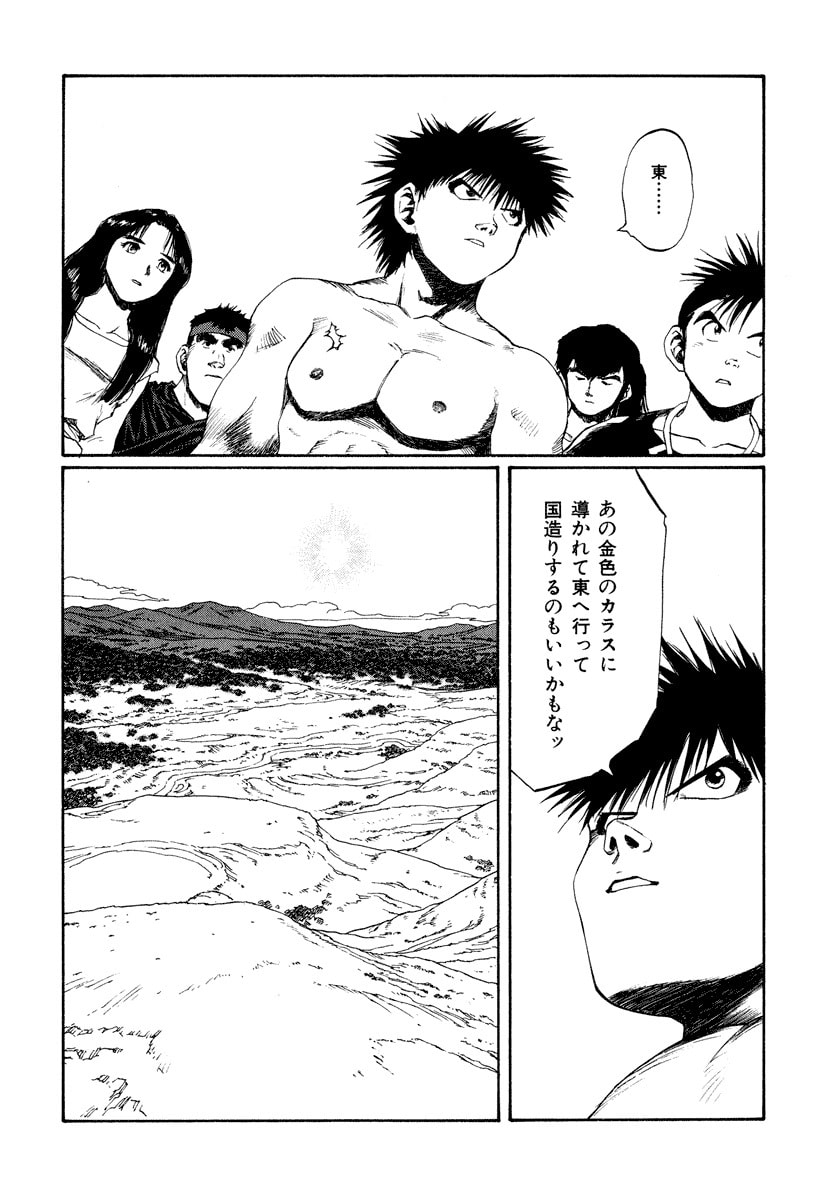 Dũng Sĩ RaiKa Volume 15 - Trang 2