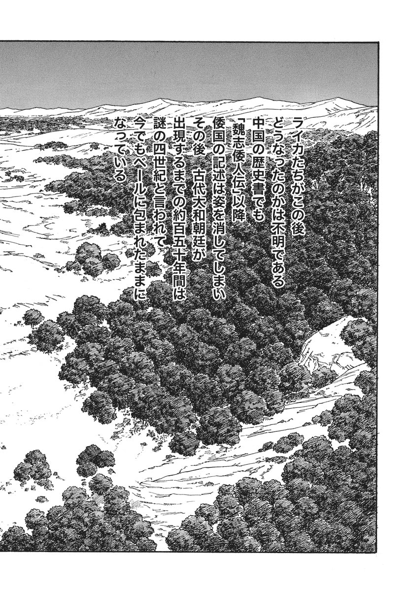 Dũng Sĩ RaiKa Volume 15 - Trang 2