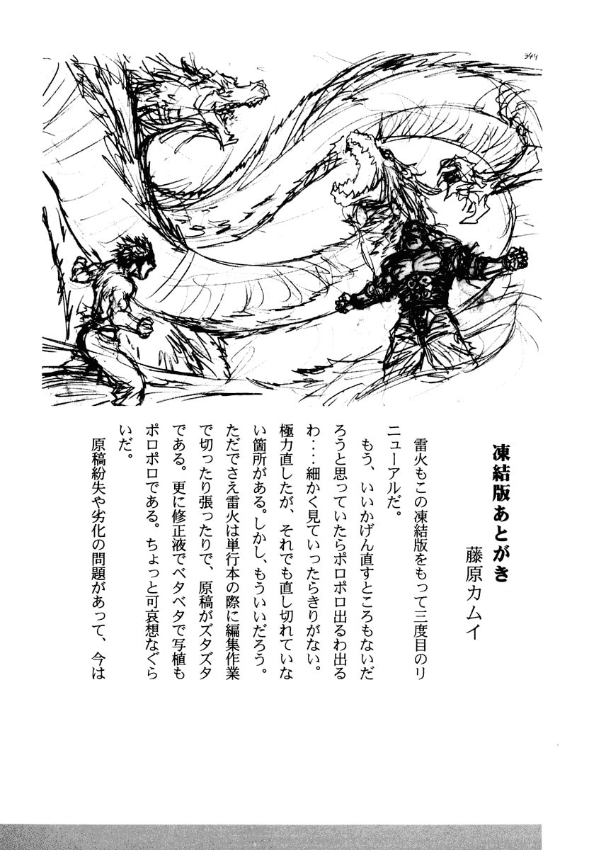 Dũng Sĩ RaiKa Volume 15 - Trang 2