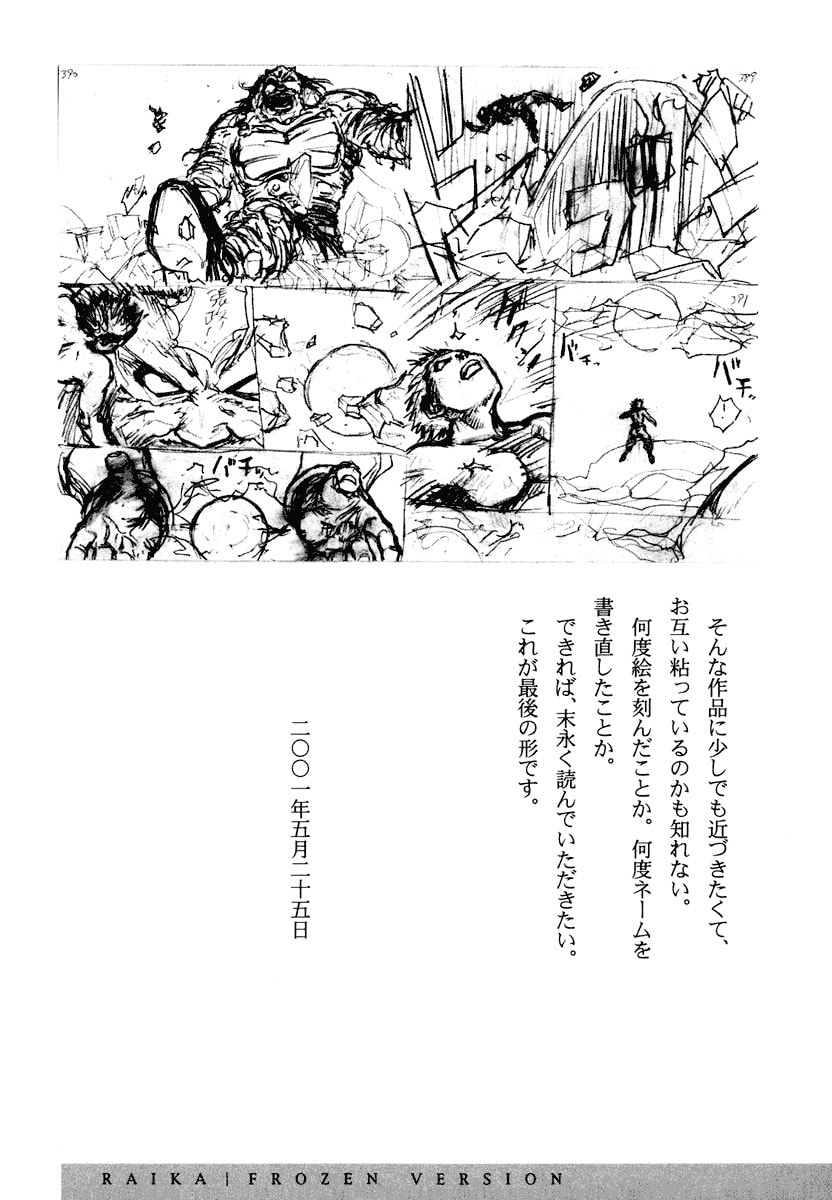 Dũng Sĩ RaiKa Volume 15 - Trang 2