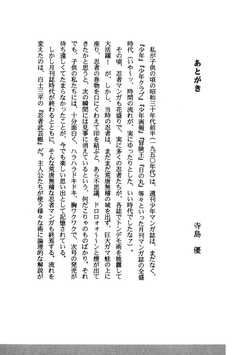 Dũng Sĩ RaiKa Volume 15 - Trang 2