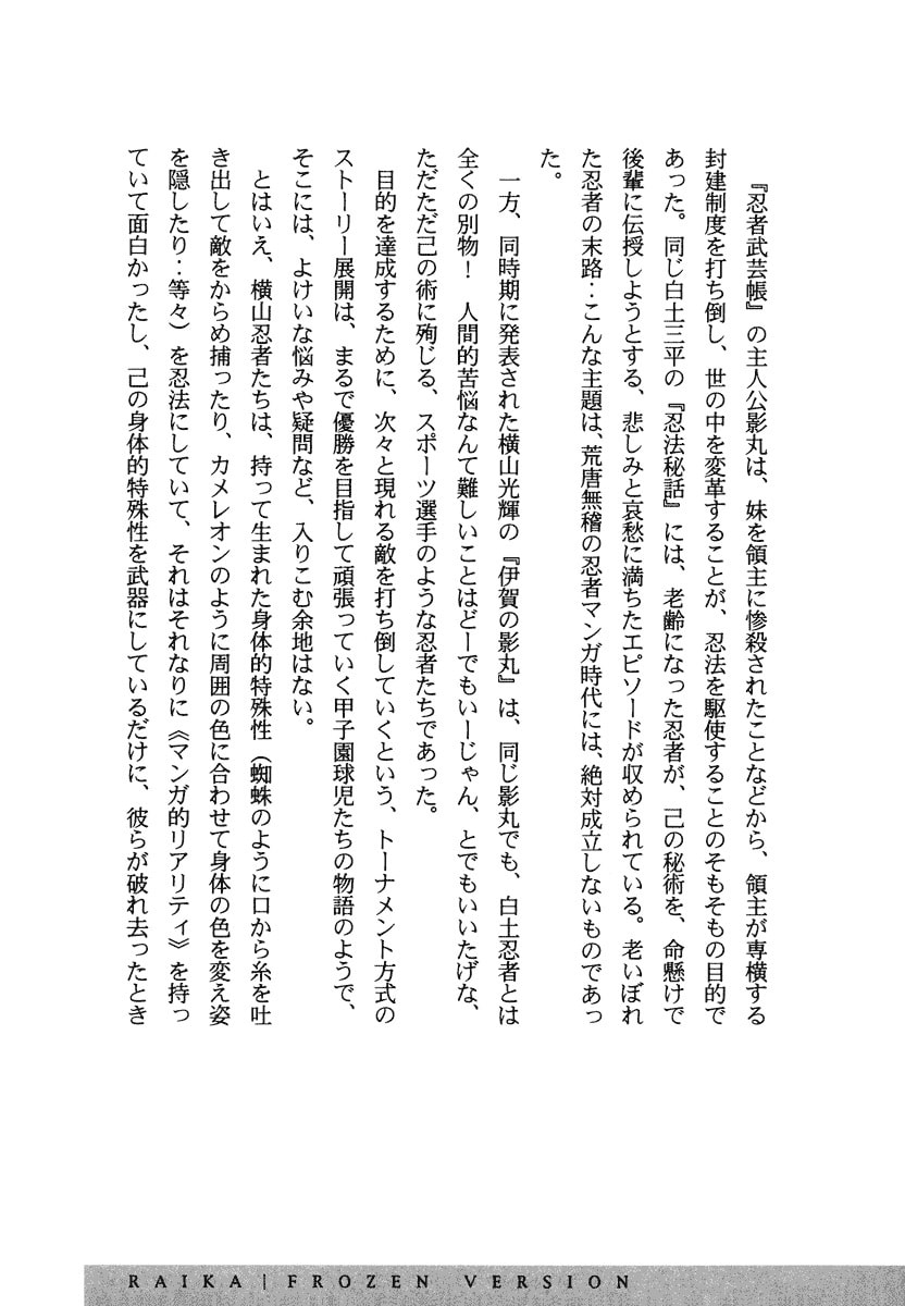 Dũng Sĩ RaiKa Volume 15 - Trang 2