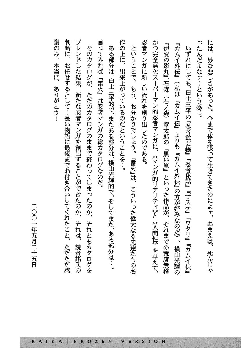 Dũng Sĩ RaiKa Volume 15 - Trang 2