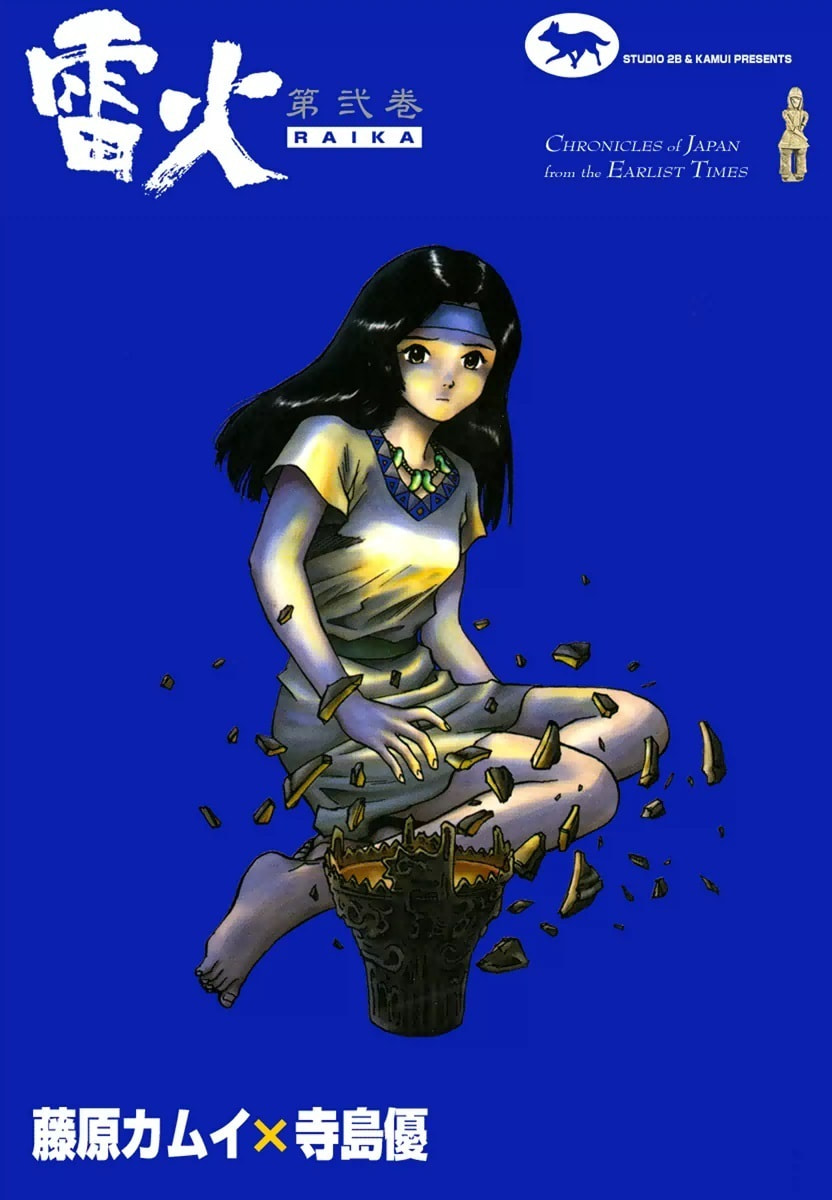 Dũng Sĩ RaiKa Volume 2 - Trang 2