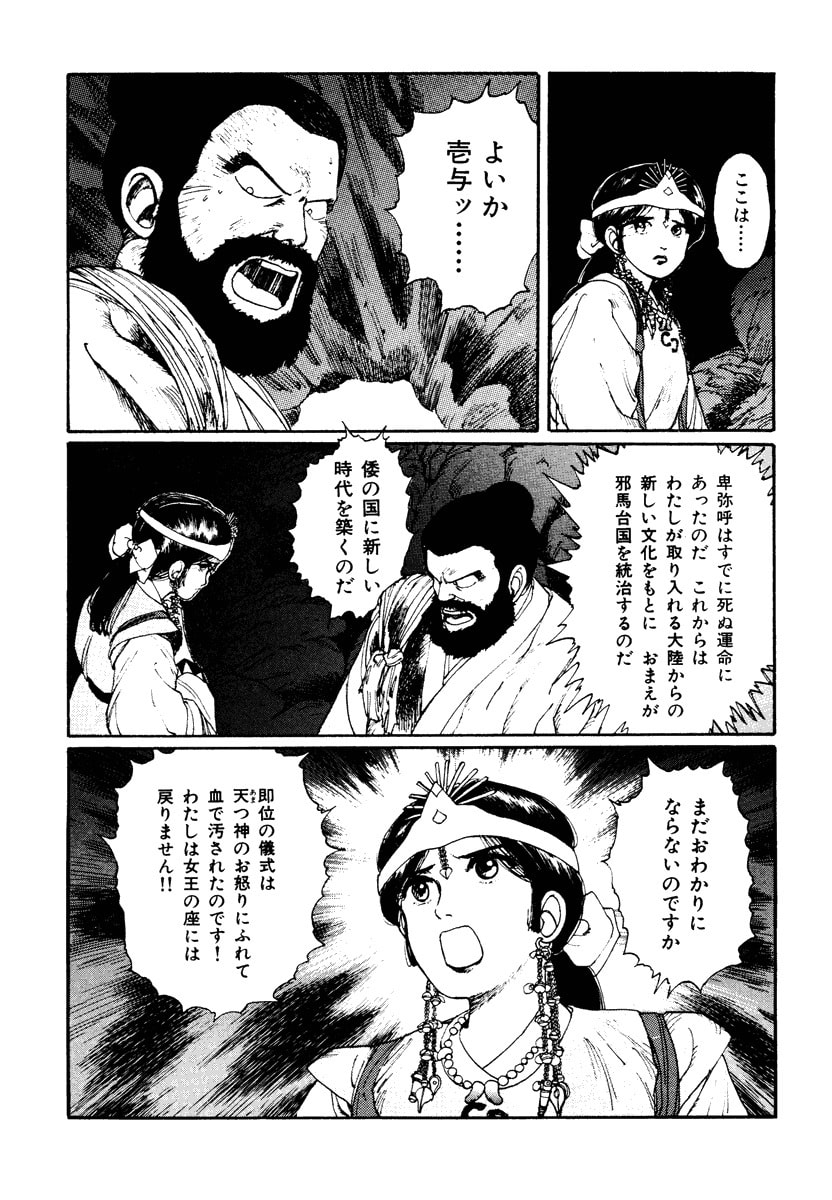 Dũng Sĩ RaiKa Volume 2 - Trang 2