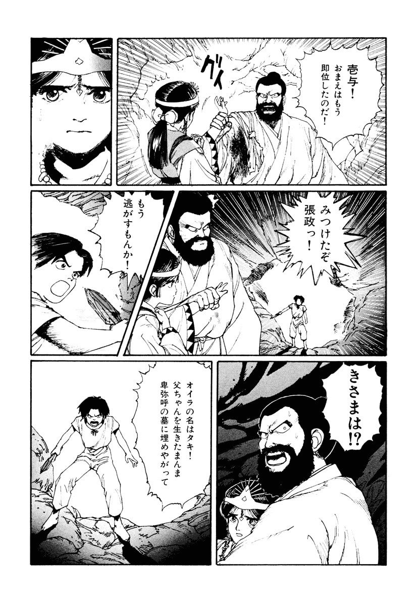 Dũng Sĩ RaiKa Volume 2 - Trang 2