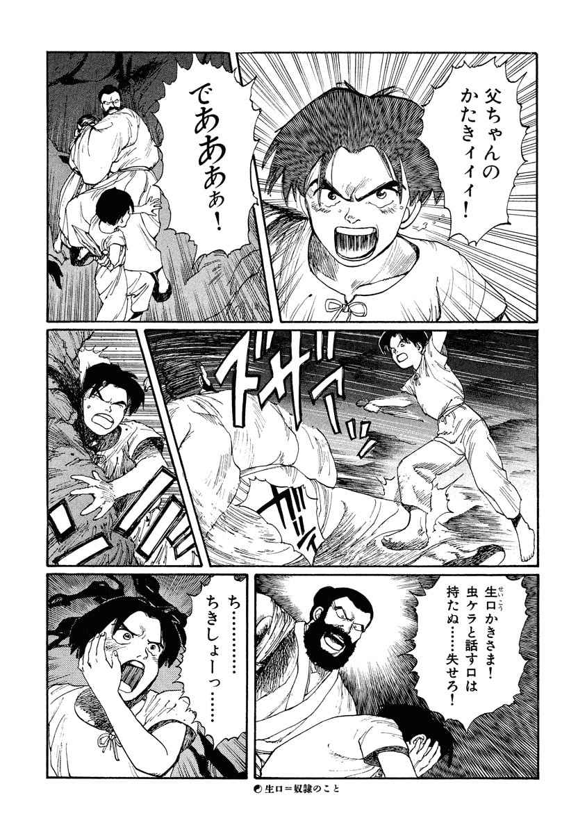 Dũng Sĩ RaiKa Volume 2 - Trang 2