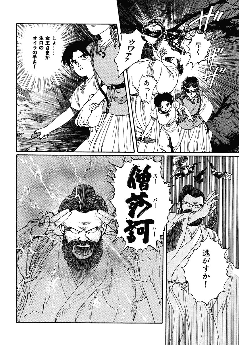 Dũng Sĩ RaiKa Volume 2 - Trang 2