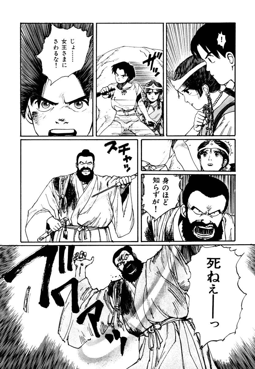 Dũng Sĩ RaiKa Volume 2 - Trang 2