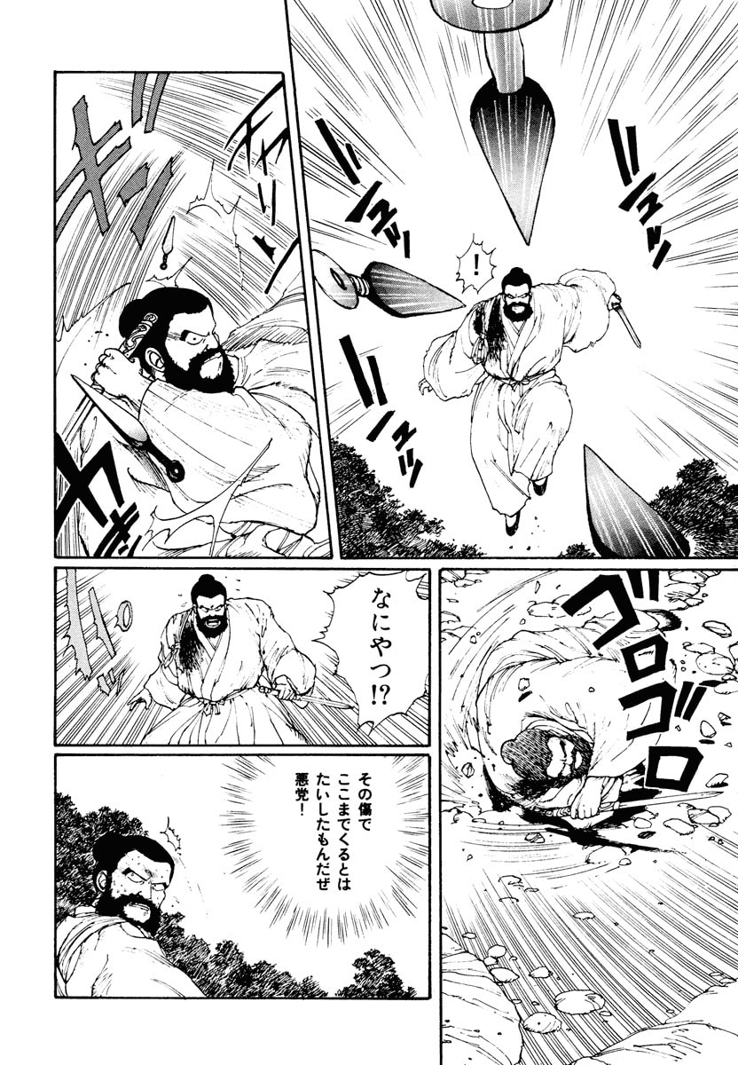 Dũng Sĩ RaiKa Volume 2 - Trang 2