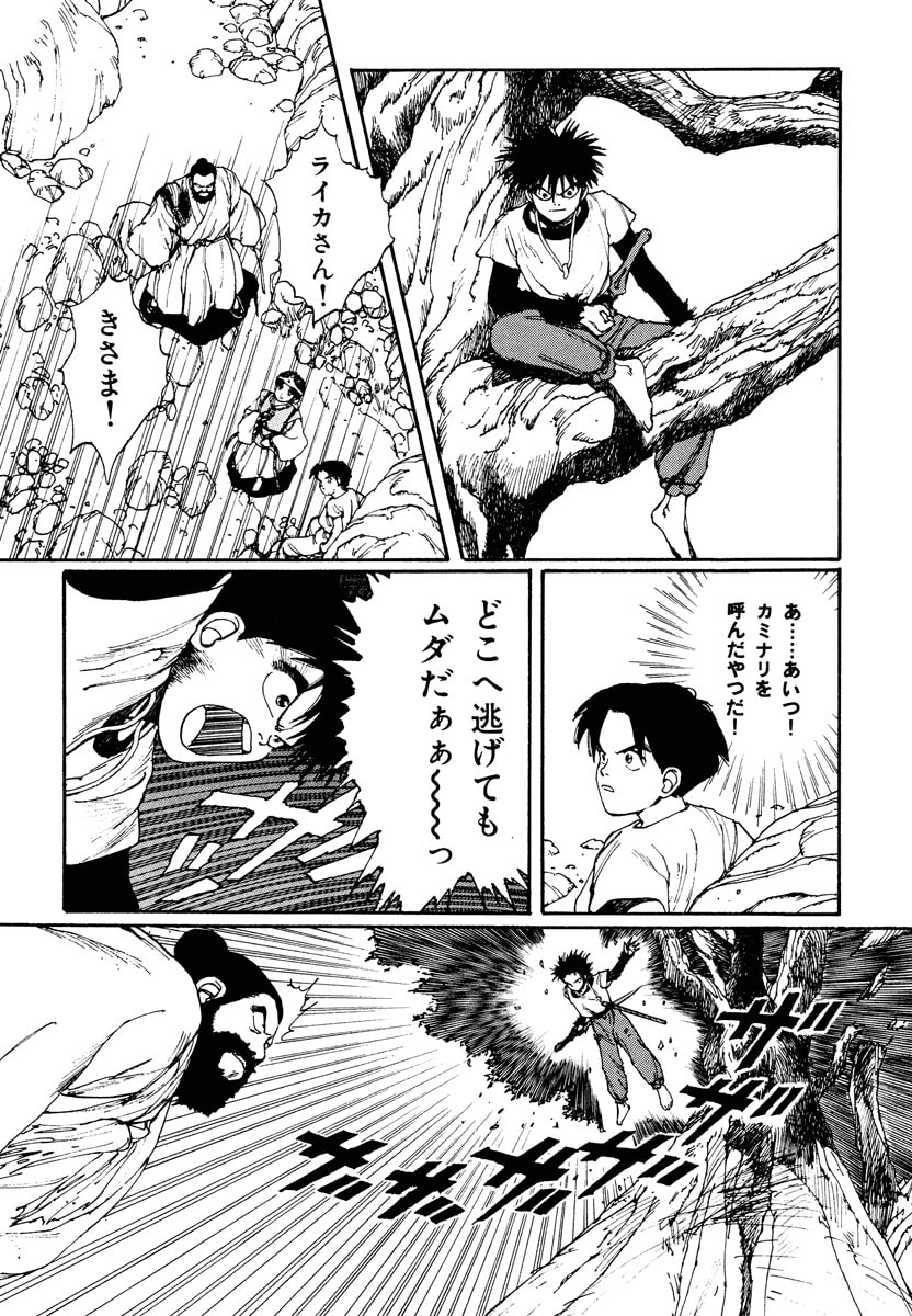 Dũng Sĩ RaiKa Volume 2 - Trang 2