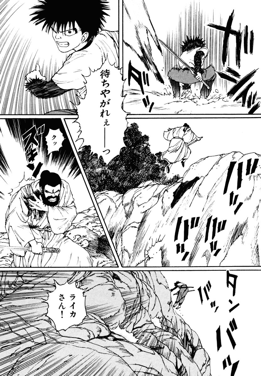 Dũng Sĩ RaiKa Volume 2 - Trang 2