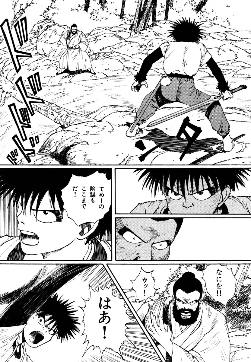 Dũng Sĩ RaiKa Volume 2 - Trang 2