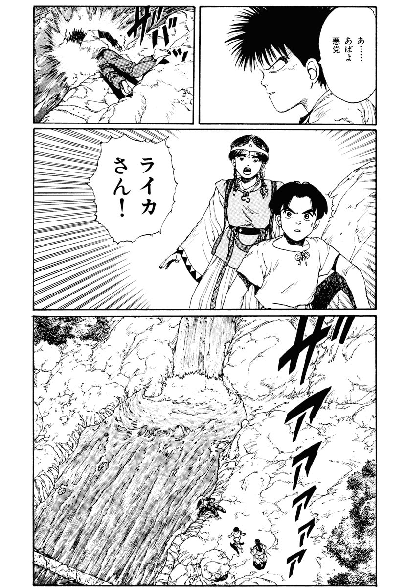 Dũng Sĩ RaiKa Volume 2 - Trang 2